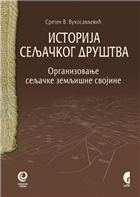 ИСТОРИЈА СЕЉАЧКОГ ДРУШТВА - Организовање сељачке земљишне својине